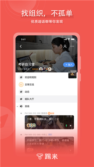 踢米Timing APP 安卓版V10.19.02