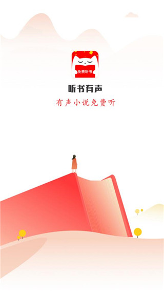 有聲聽書吧APP 安卓版V4.90