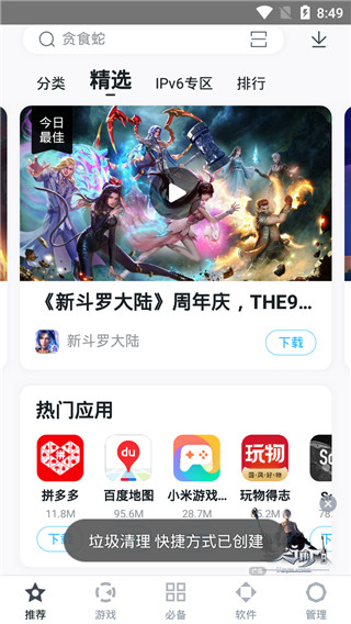 百度手機(jī)助手(百度應(yīng)用商店) 官方版v9.6.0.10