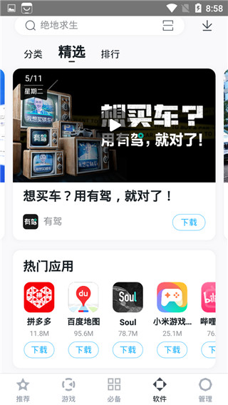 百度手機(jī)助手(百度應(yīng)用商店) 官方版v9.6.0.14