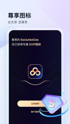 百度網盤(百度云) 官方版v11.48.24