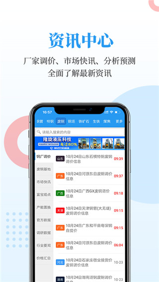 富寶資訊APP 安卓版V6.2.141