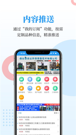 富寶資訊APP 安卓版V6.2.143