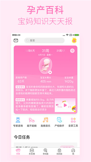 美柚孕期APP 安卓版V6.0.50