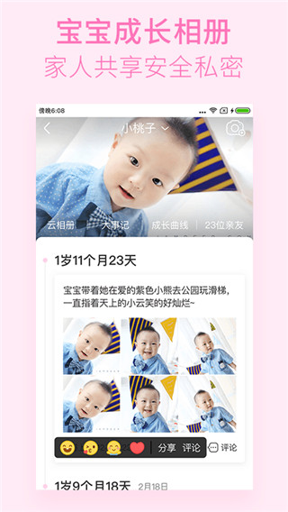 美柚孕期APP 安卓版V6.0.51