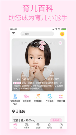 美柚孕期APP 安卓版V6.0.52