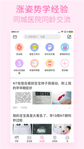 美柚孕期APP 安卓版V6.0.53