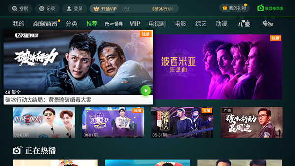 銀河奇異果TV APP 安卓內購版V13.4.01