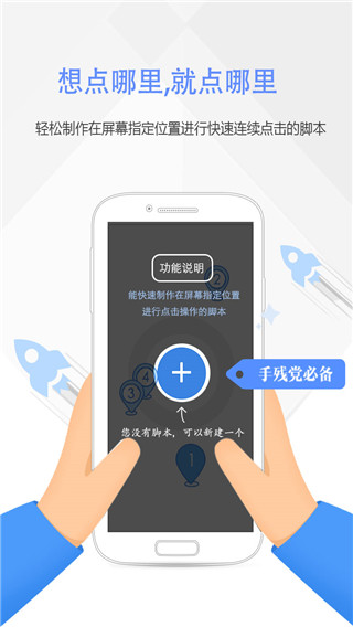 自動按鍵精靈APP 安卓版V3.6.90