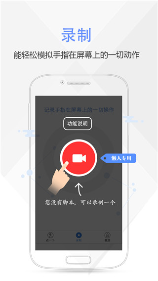 自動按鍵精靈APP 安卓版V3.6.91