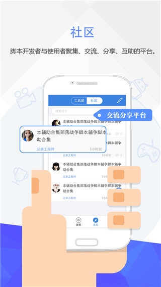 自動按鍵精靈APP 安卓版V3.6.93