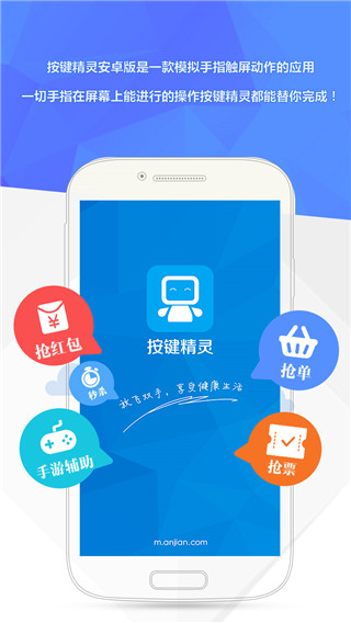 自動按鍵精靈APP 安卓版V3.6.94