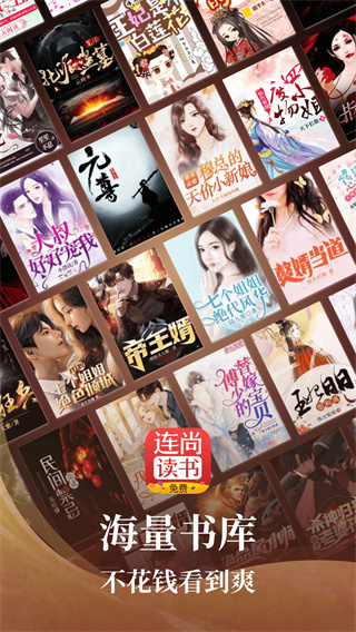 連尚讀書免費小說 官方版v3.3.8.10