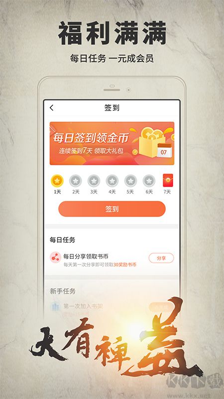 開卷有益APP 官方版v7.203