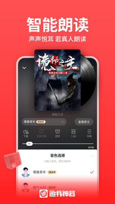 追書神器換源版 v4.85.21免費版3