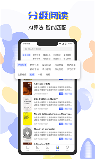 蒙哥英語(yǔ)閱讀器APP 安卓版V1.0.94