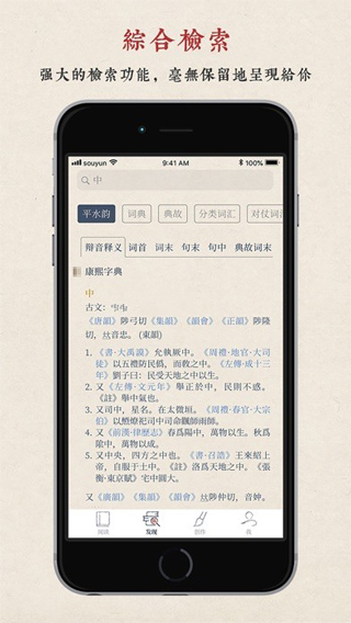搜韻app v1.1.3安卓版4