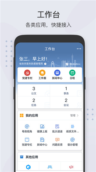 粵政易APP 安卓版V2.7.911010