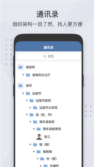 粵政易APP 安卓版V2.7.911012