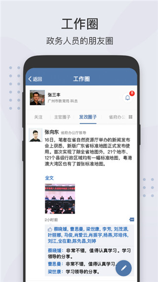 粵政易APP 安卓版V2.7.911014