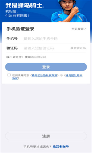 蜂鳥眾包APP 安卓最新版v8.0.3001
