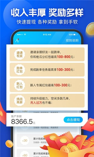 蜂鳥眾包APP 安卓最新版v8.0.3002