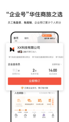 華住會APP(酒店預(yù)訂) 官方版v9.8.04