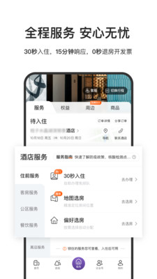 華住會APP(酒店預(yù)訂) 官方版v9.8.03