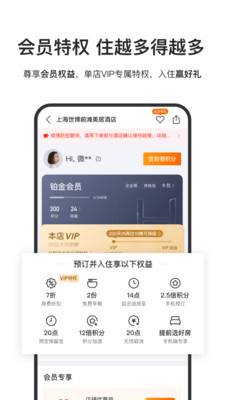 華住會APP(酒店預(yù)訂) 官方版v9.8.02