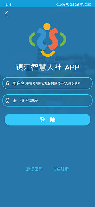 鎮江智慧人社APP 安卓版V1.4.13