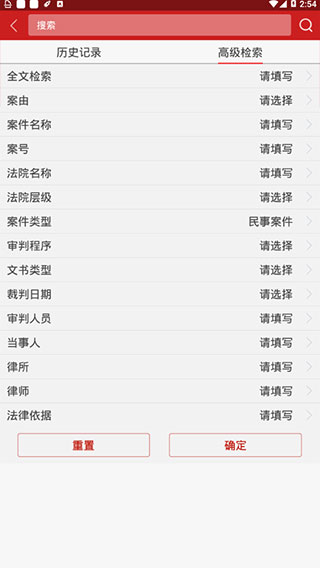 裁判文書網上案例APP 安卓版V2.3.03242