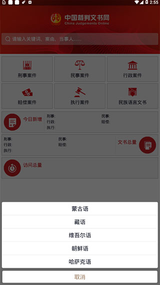 裁判文書網上案例APP 安卓版V2.3.03243