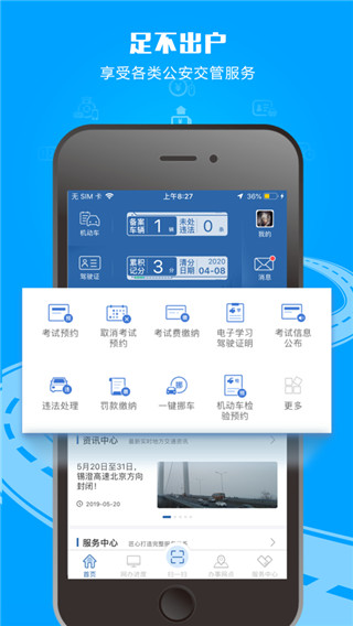 交管12123 v2.9.4安卓版3