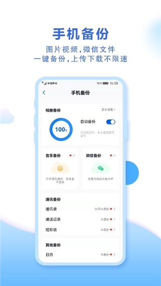 中國移動云盤app v9.7.1安卓官方版0