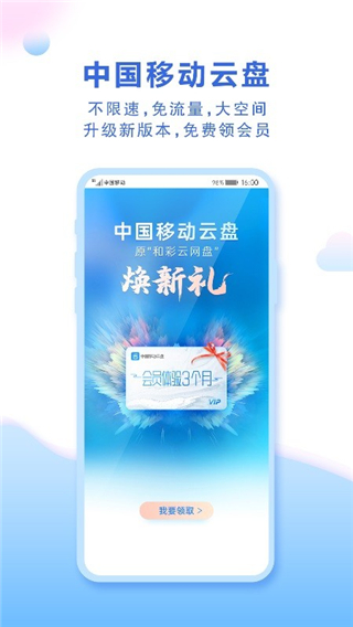 中國移動云盤app v9.7.1安卓官方版4