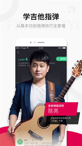 Finger APP 安卓版V4.14.301