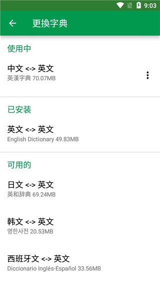 英漢字典APP(Dictionary) 安卓免費(fèi)版v12.12.00