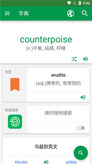 英漢字典APP(Dictionary) 安卓免費(fèi)版v12.12.01