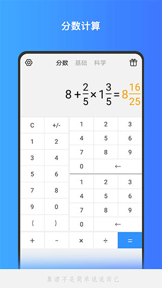分數(shù)計算器APP 安卓版V1.2.370