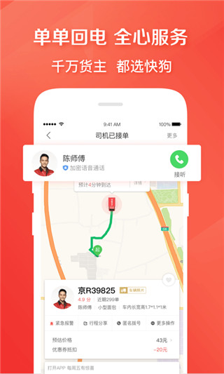 快狗打車(拉貨搬家) 官方版v5.14.93