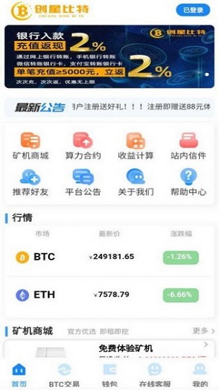 創星比特礦機v3.1.51