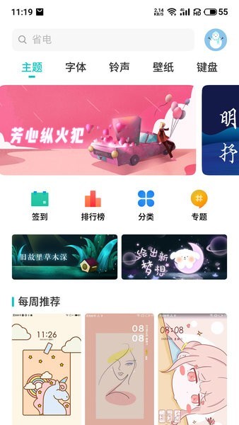 魅族主題美化商店最新版1
