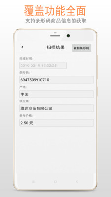 二維碼掃描APP 安卓版v3.6.03