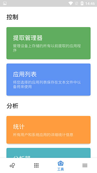 Skit Premium(應用程序管理器) 安卓漢化無廣告版v2.02