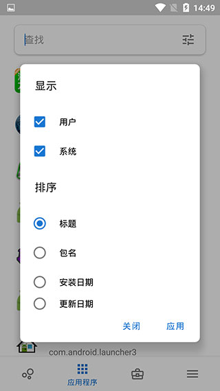 Skit Premium(應用程序管理器) 安卓漢化無廣告版v2.04