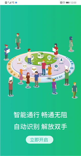 智慧云社區平臺 官方版v2.3.80