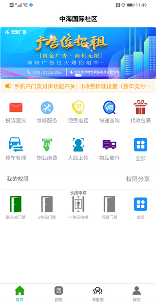 智慧云社區平臺 官方版v2.3.81