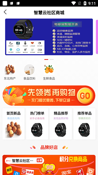 智慧云社區平臺 官方版v2.3.82