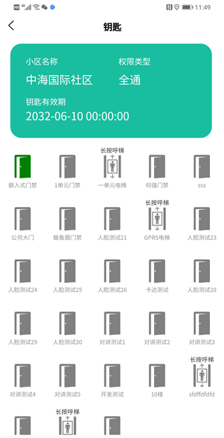 智慧云社區平臺 官方版v2.3.84