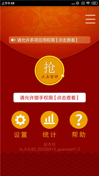 紅包助手app v2.30.36安卓版0